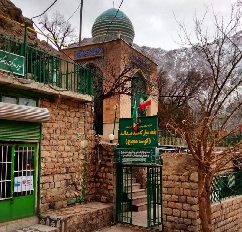 بقعه سید عبید الله در روستای هجیج
