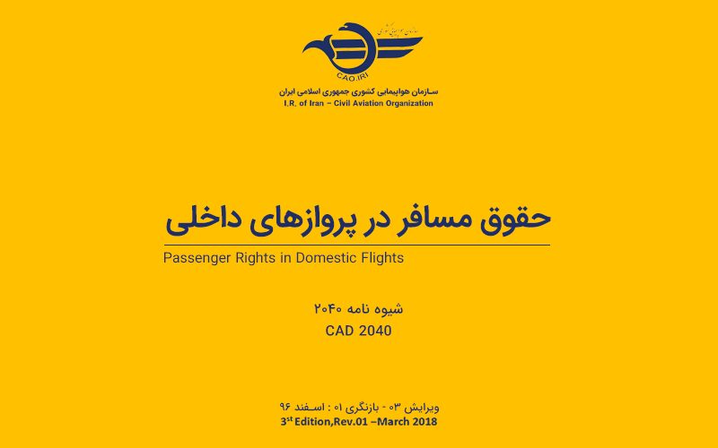 در پروازهاي داخلي | جدیدترین شرایط ورود و پذیرش مسافر خارجی به ایران • درناتریپ ✈️
