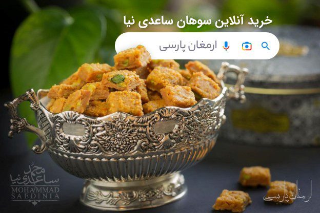 خرید آنلاین سوهان ساعدی نیا از فروشگاه ارمغان پارسی 